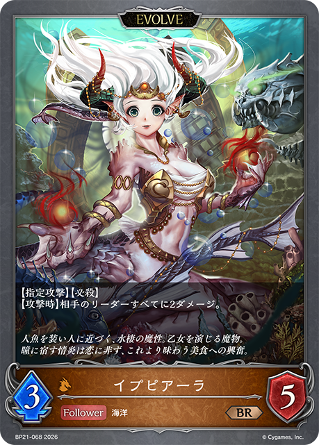 イプピアーラ（BP21-068）［BR］