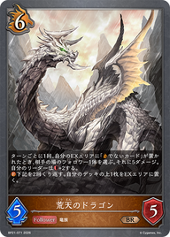荒天のドラゴン（BP21-071）［BR］