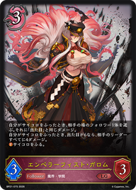 エンペラーフィスト・ガロム（BP21-075）［LG］
