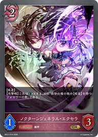 ノクターンジェネラル・エクセラ（BP21-079）［GR］