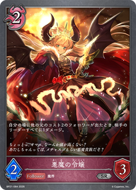 悪魔の令嬢（BP21-084）［SR］