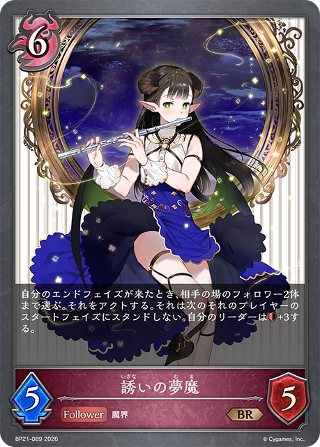 誘いの夢魔（BP21-089）［BR］