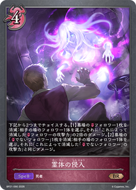 霊体の侵入（BP21-090）［BR］