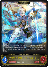 嗚咽の聖騎士・ウィルバート（BP21-095）［LG］