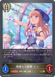 優雅なる修練・ルゥ（BP21-096）［GR］