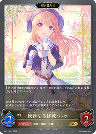 優雅なる修練・ルゥ（BP21-097）［GR］