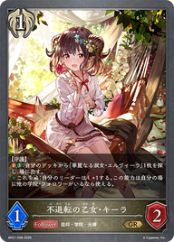 不退転の乙女・キーラ（BP21-098）［GR］