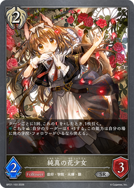 純真の花少女（BP21-103）［SR］