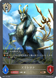 ズラトロク（BP21-104）［BR］