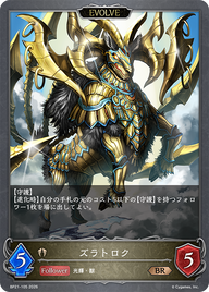 ズラトロク（BP21-105）［BR］