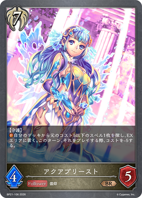 アクアプリースト（BP21-106）［BR］