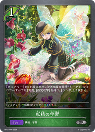 妖精の学習（BP21-P06）［SR・プレミアム］