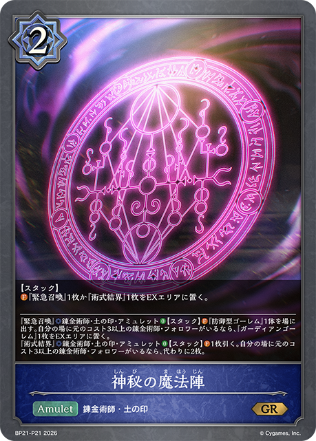 神秘の魔法陣（BP21-P21）［GR・プレミアム］