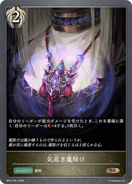 気高き魔除け（BP21-P61）［BR・プレミアム］