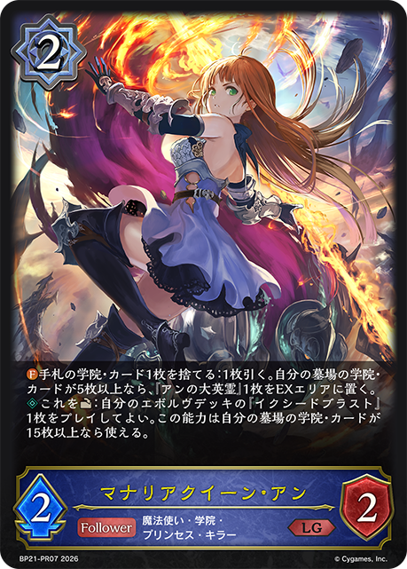 マナリアクイーン・アン（BP21-PR07）［LG］