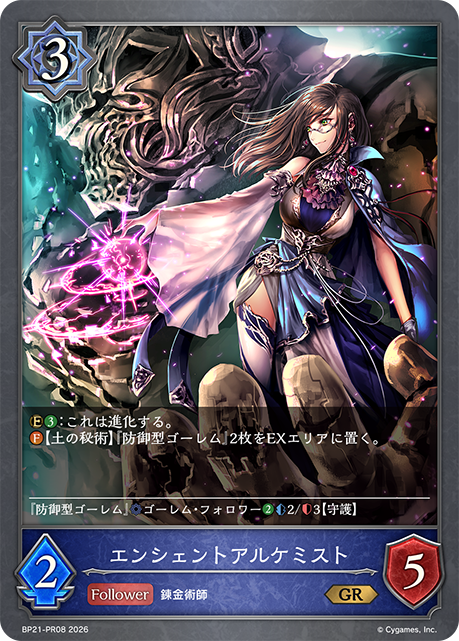 エンシェントアルケミスト（BP21-PR08）［GR］