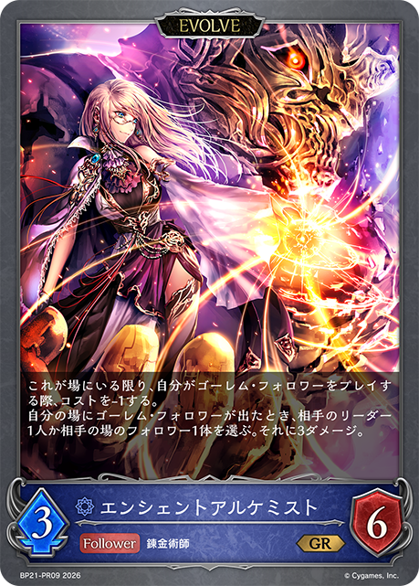 エンシェントアルケミスト（BP21-PR09）［GR］