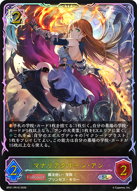 マナリアクイーン・アン（BP21-PR16）［SL］