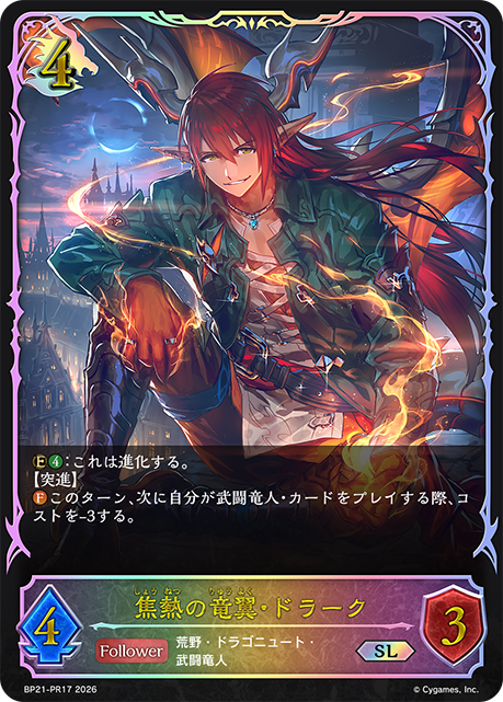 焦熱の竜翼・ドラーク（BP21-PR17）［SL］