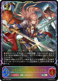 レヴィオンの超越者・ユリウス（BP21-SL08）［SL］