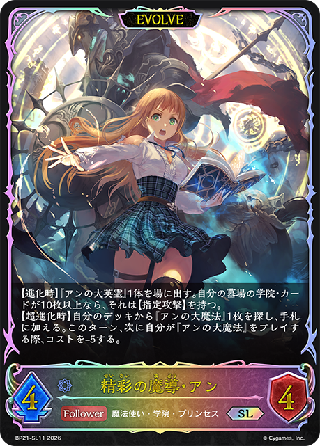 精彩の魔導・アン（BP21-SL11）［SL］