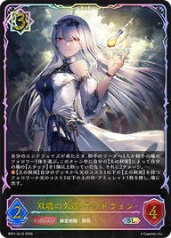 双魂の久遠・ケリドウェン（BP21-SL12）［SL］
