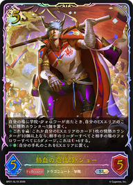 熱血の竜教師・ジョー（BP21-SL15）［SL］