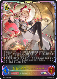 金色の威信・リュミオール（BP21-SL16）［SL］