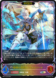 嗚咽の聖騎士・ウィルバート（BP21-SL25）［SL］