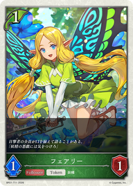 フェアリー（BP21-T11）［-］