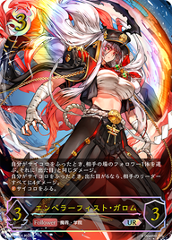 エンペラーフィスト・ガロム（BP21-U05）［UR］