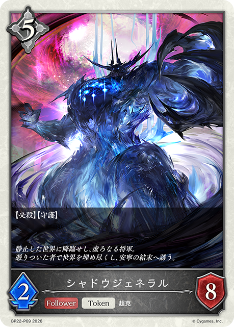 シャドウジェネラル（BP22-P69）［プレミアム］