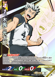 木兎 光太郎（HV-P01-043）［頂］（I）