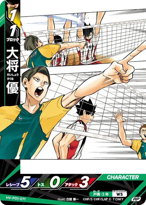 大将 優（HV-P01-071）［RP］（RP）