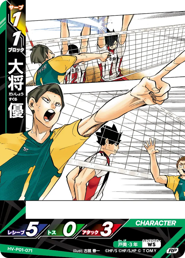 大将 優（HV-P01-071）［RP］（RP）