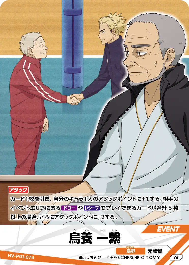 烏養 一繋（HV-P01-074）［N］（N）