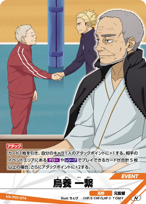 烏養 一繋（HV-P01-074）［N］（N）