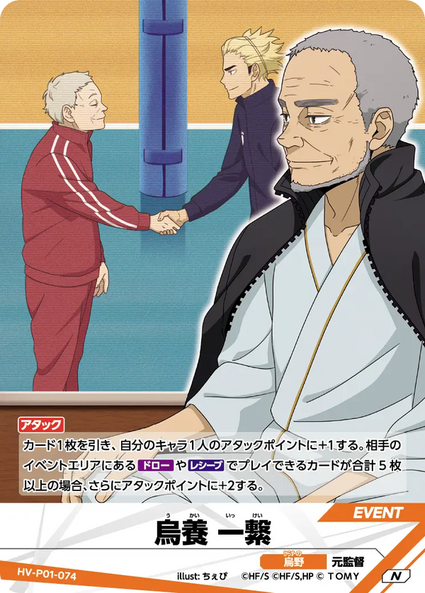 烏養 一繋（HV-P01-074）［N］（N）