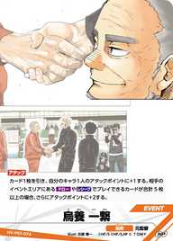 烏養 一繋（HV-P01-074）［NP］（NP）