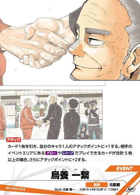 烏養 一繋（HV-P01-074）［NP］（NP）