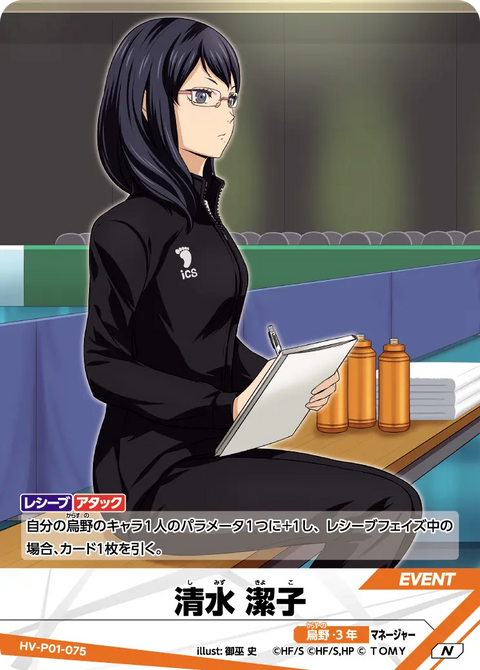 清水 潔子（HV-P01-075）［N］（N）