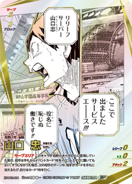 山口 忠（HV-P02-004）［頂P］（IP）