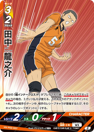 田中 龍之介（HV-P02-007）［S］（S）