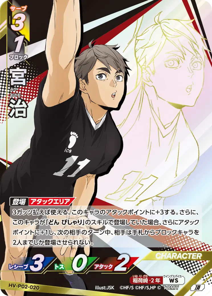 宮 治（HV-P02-020）［頂］（I）