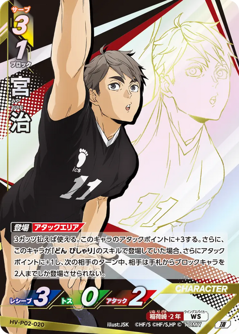 宮 治（HV-P02-020）［頂］（I）