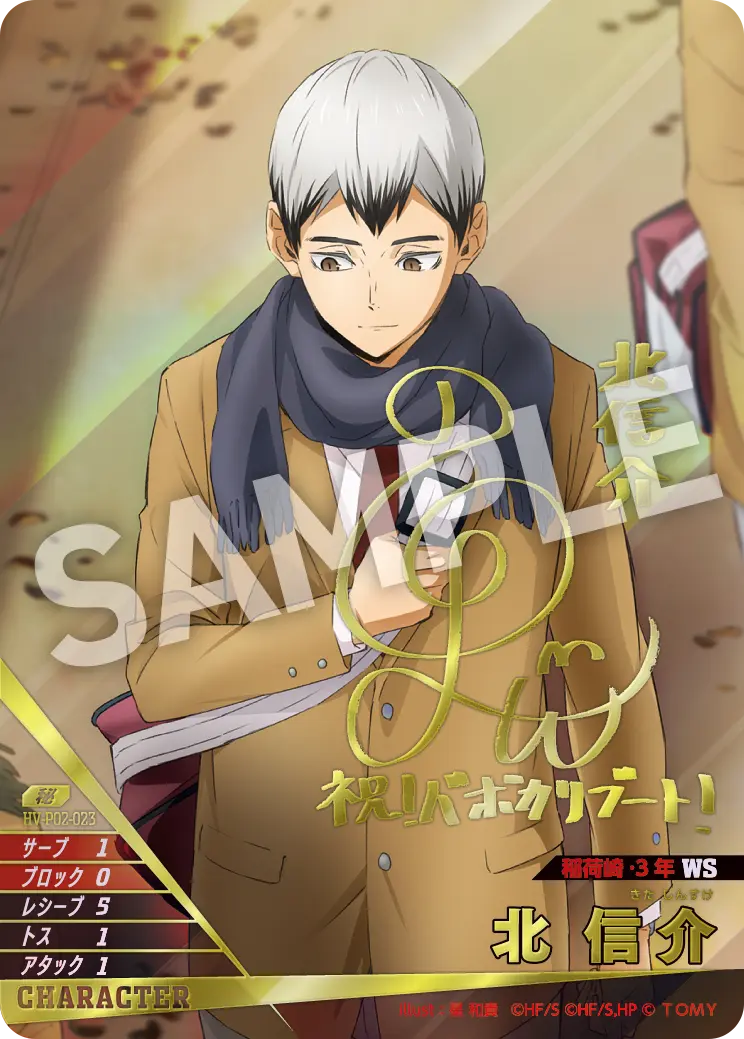 北 信介（HV-P02-023）［秘］（H）