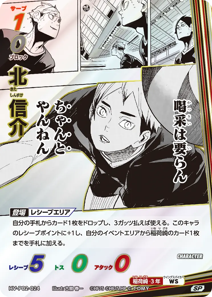 北 信介（HV-P02-024）［SP］（SP）