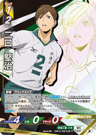 二口 堅治（HV-P02-038）［頂］（I）