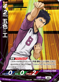 五色 工（HV-P02-051）［R］（R）