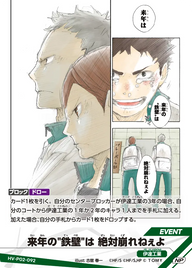 来年の"鉄壁"は 絶対崩れねぇよ（HV-P02-092）［NP］（NP）